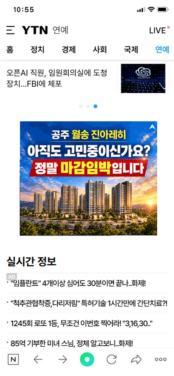 YTN 모바일 기사 화면에 따라붙은 분양 리타게팅 배너