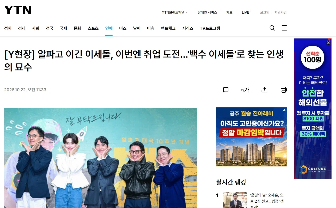 YTN PC 기사 화면 오른쪽에 붙은 분양 리타게팅 배너