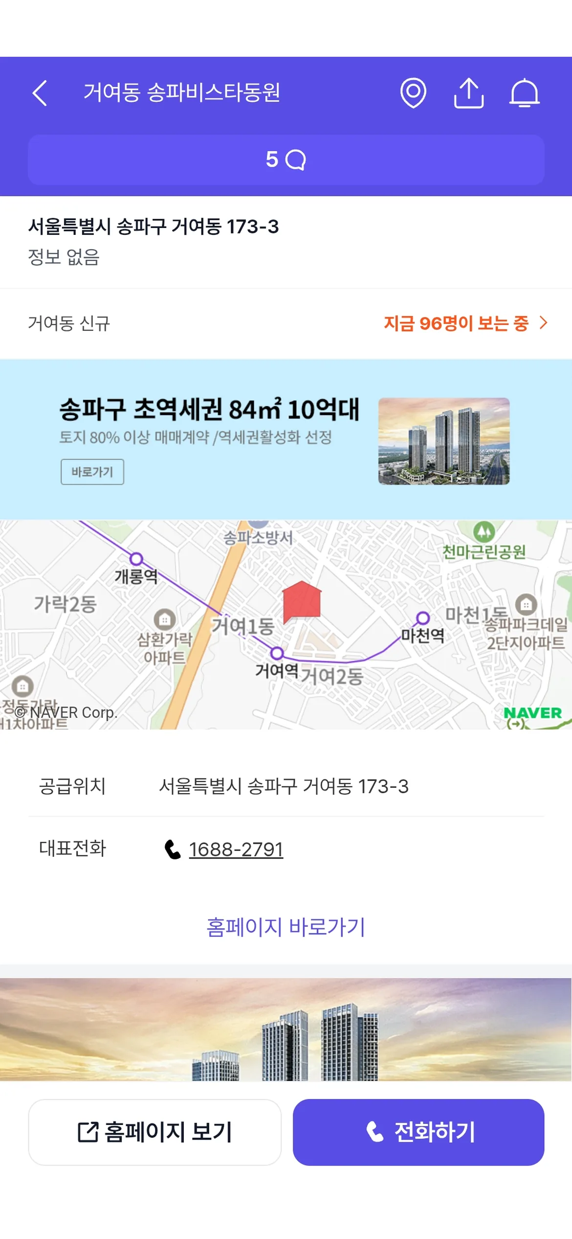 네이버부동산 단지 안내 상단에 붙은 띠배너